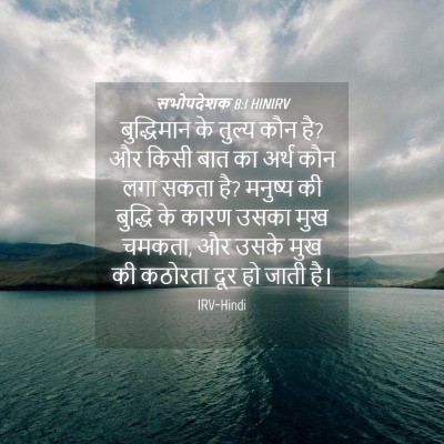 Picture 04 - सभोपदेशक 8:1 HINIRV - बुद्धिमान के - Bible Verse Picture