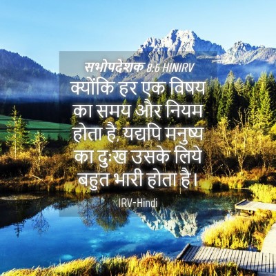 Picture 04 - सभोपदेशक 8:6 HINIRV - क्योंकि हर एक विषय - Bible Verse Picture