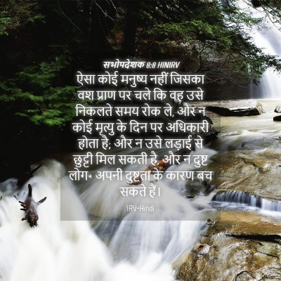 Picture 04 - सभोपदेशक 8:8 HINIRV - ऐसा कोई मनुष्य - Bible Verse Picture