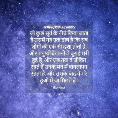 Picture 04 - सभोपदेशक 9:3 HINIRV - जो कुछ सूर्य के - Bible Verse Picture