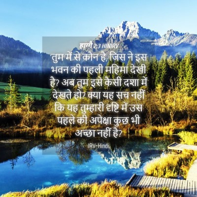 Picture 04 - हाग्गै 2:3 HINIRV - 'तुम में से कौन है, - Bible Verse Picture