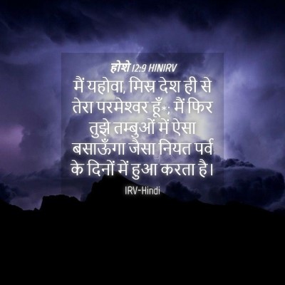 Picture 04 - होशे 12:9 HINIRV - मैं यहोवा, मिस्र - Bible Verse Picture