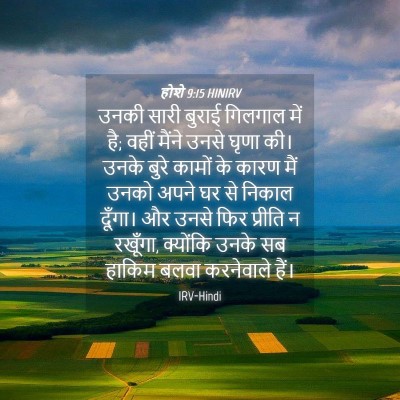 Picture 04 - होशे 9:15 HINIRV - उनकी सारी बुराई - Bible Verse Picture