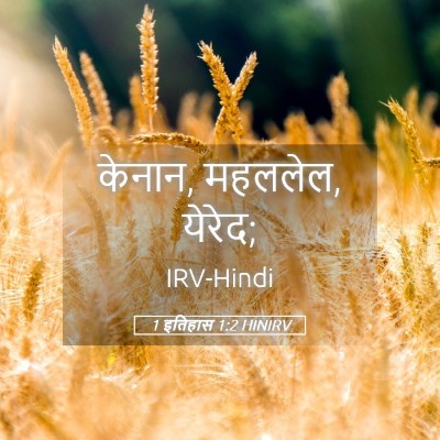 Picture 05 - 1 इतिहास 1:2 HINIRV - केनान, महललेल, - Bible Verse Picture