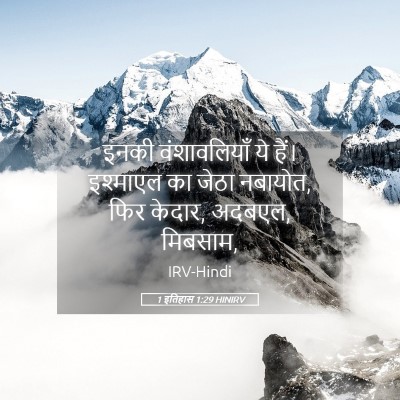 Picture 05 - 1 इतिहास 1:29 HINIRV - इनकी वंशावलियाँ - Bible Verse Picture