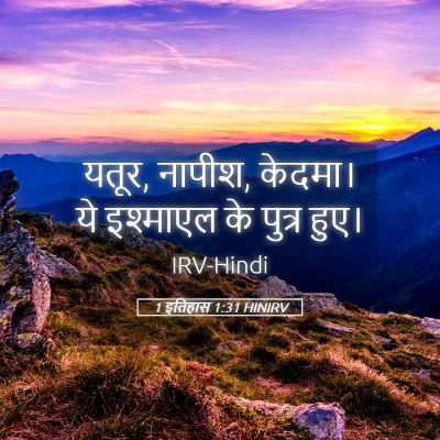 Picture 05 - 1 इतिहास 1:31 HINIRV - यतूर, नापीश, केदमा। - Bible Verse Picture
