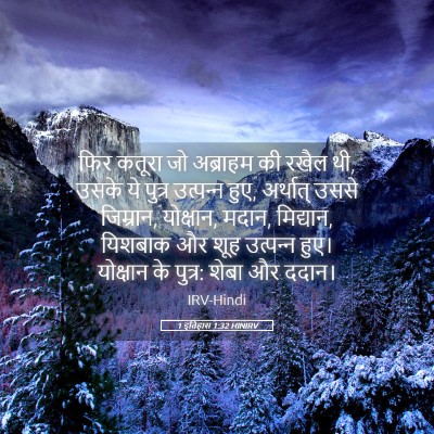 Picture 05 - 1 इतिहास 1:32 HINIRV - फिर कतूरा जो - Bible Verse Picture