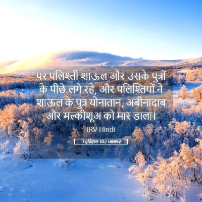 Picture 05 - 1 इतिहास 10:2 HINIRV - पर पलिश्ती शाऊल और - Bible Verse Picture