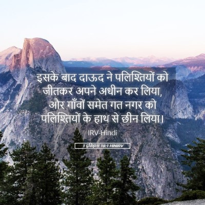 Picture 05 - 1 इतिहास 18:1 HINIRV - इसके बाद दाऊद ने - Bible Verse Picture