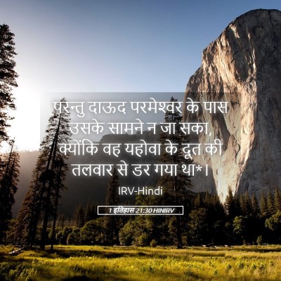 Picture 05 - 1 इतिहास 21:30 HINIRV - परन्तु दाऊद - Bible Verse Picture