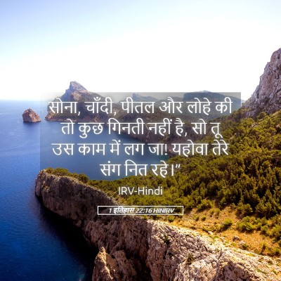 Picture 05 - 1 इतिहास 22:16 HINIRV - सोना, चाँदी, पीतल - Bible Verse Picture