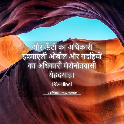 Picture 05 - 1 इतिहास 27:30 HINIRV - और ऊँटों का - Bible Verse Picture