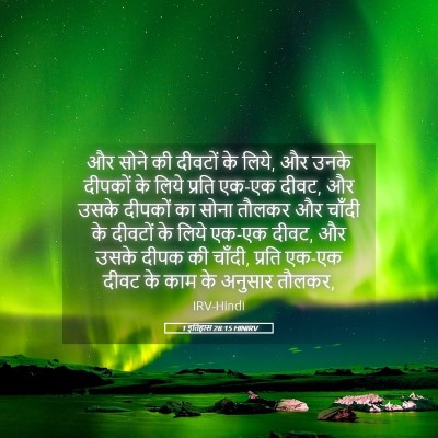 Picture 05 - 1 इतिहास 28:15 HINIRV - और सोने की दीवटों - Bible Verse Picture
