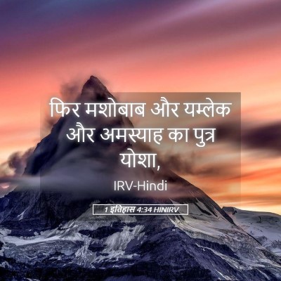 Picture 05 - 1 इतिहास 4:34 HINIRV - फिर मशोबाब और - Bible Verse Picture