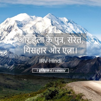 Picture 05 - 1 इतिहास 4:7 HINIRV - और हेला के पुत्र, - Bible Verse Picture