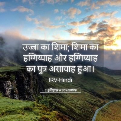 Picture 05 - 1 इतिहास 6:30 HINIRV - उज्जा का शिमा; शिमा - Bible Verse Picture