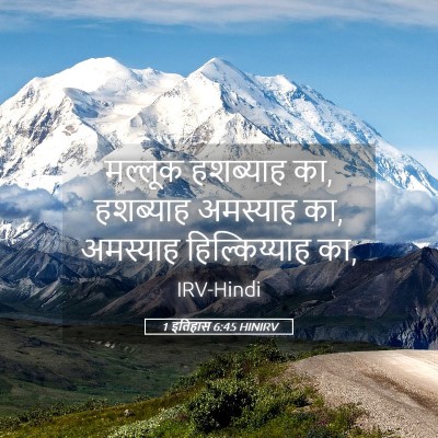 Picture 05 - 1 इतिहास 6:45 HINIRV - मल्लूक हशब्याह का, - Bible Verse Picture