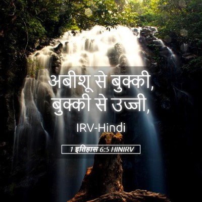 Picture 05 - 1 इतिहास 6:5 HINIRV - अबीशू से बुक्की, - Bible Verse Picture