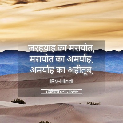Picture 05 - 1 इतिहास 6:52 HINIRV - जरहयाह का मरायोत, - Bible Verse Picture