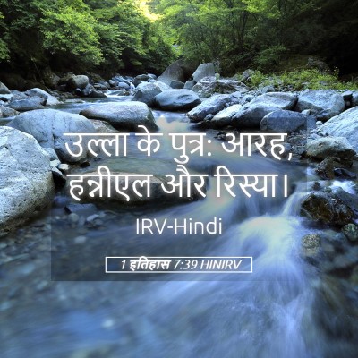 Picture 05 - 1 इतिहास 7:39 HINIRV - उल्ला के पुत्र: - Bible Verse Picture