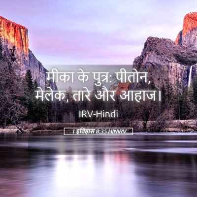 Picture 05 - 1 इतिहास 8:35 HINIRV - मीका के पुत्र: - Bible Verse Picture