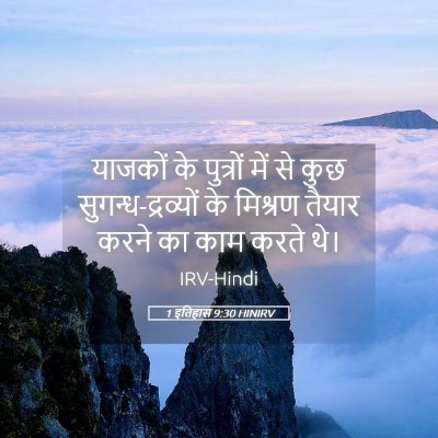 Picture 05 - 1 इतिहास 9:30 HINIRV - याजकों के पुत्रों - Bible Verse Picture
