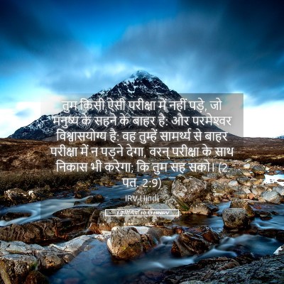 Picture 05 - 1 कुरिन्थियों 10:13 HINIRV - तुम किसी ऐसी - Bible Verse Picture