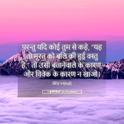 Picture 05 - 1 कुरिन्थियों 10:28 HINIRV - परन्तु यदि कोई तुम - Bible Verse Picture