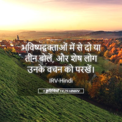 Picture 05 - 1 कुरिन्थियों 14:29 HINIRV - भविष्यद्वक्ताओं - Bible Verse Picture