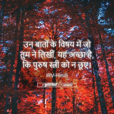 Picture 05 - 1 कुरिन्थियों 7:1 HINIRV - उन बातों के विषय - Bible Verse Picture