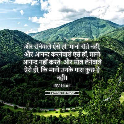 Picture 05 - 1 कुरिन्थियों 7:30 HINIRV - और रोनेवाले ऐसे - Bible Verse Picture
