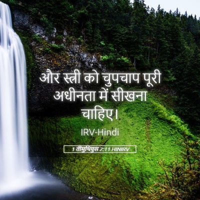 Picture 05 - 1 तीमुथियुस 2:11 HINIRV - और स्त्री को - Bible Verse Picture