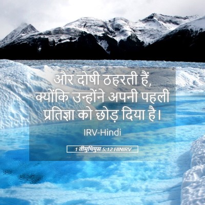 Picture 05 - 1 तीमुथियुस 5:12 HINIRV - और दोषी ठहरती हैं, - Bible Verse Picture