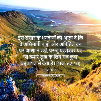 Picture 05 - 1 तीमुथियुस 6:17 HINIRV - इस संसार के - Bible Verse Picture