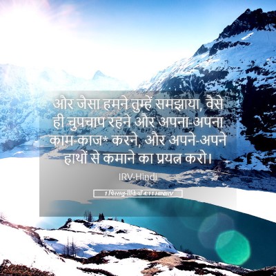 Picture 05 - 1 थिस्सलुनीकियों 4:11 HINIRV - और जैसा हमने - Bible Verse Picture