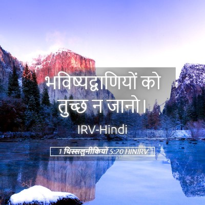 Picture 05 - 1 थिस्सलुनीकियों 5:20 HINIRV - भविष्यद्वाणियों - Bible Verse Picture