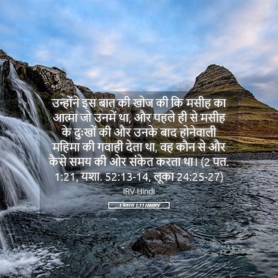 Picture 05 - 1 पतरस 1:11 HINIRV - उन्होंने इस बात की - Bible Verse Picture
