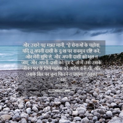 Picture 05 - 1 शमूएल 1:11 HINIRV - और उसने यह मन्नत - Bible Verse Picture