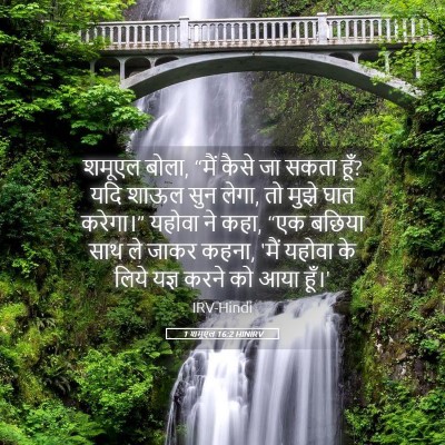 Picture 05 - 1 शमूएल 16:2 HINIRV - शमूएल बोला, “मैं - Bible Verse Picture