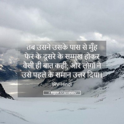 Picture 05 - 1 शमूएल 17:30 HINIRV - तब उसने उसके पास से - Bible Verse Picture