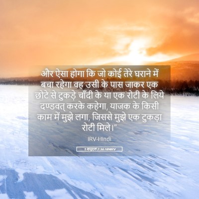Picture 05 - 1 शमूएल 2:36 HINIRV - और ऐसा होगा कि जो - Bible Verse Picture