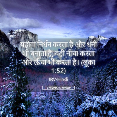 Picture 05 - 1 शमूएल 2:7 HINIRV - यहोवा निर्धन करता - Bible Verse Picture