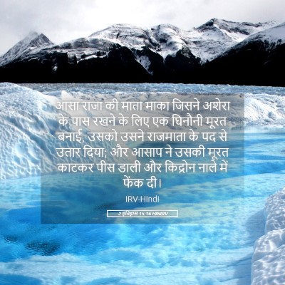 Picture 05 - 2 इतिहास 15:16 HINIRV - आसा राजा की माता - Bible Verse Picture