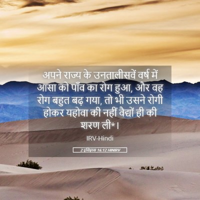 Picture 05 - 2 इतिहास 16:12 HINIRV - अपने राज्य के - Bible Verse Picture