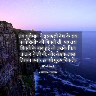 Picture 05 - 2 इतिहास 2:17 HINIRV - तब सुलैमान ने - Bible Verse Picture