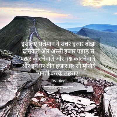 Picture 05 - 2 इतिहास 2:2 HINIRV - इसलिए सुलैमान ने - Bible Verse Picture