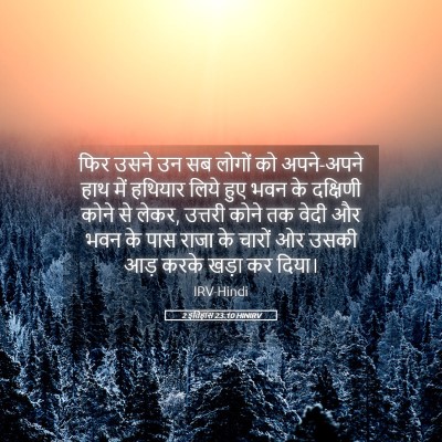 Picture 05 - 2 इतिहास 23:10 HINIRV - फिर उसने उन सब - Bible Verse Picture