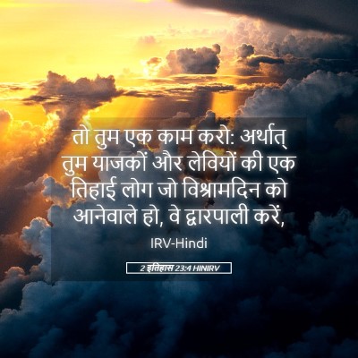 Picture 05 - 2 इतिहास 23:4 HINIRV - तो तुम एक काम करो: - Bible Verse Picture