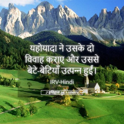 Picture 05 - 2 इतिहास 24:3 HINIRV - यहोयादा ने उसके दो - Bible Verse Picture