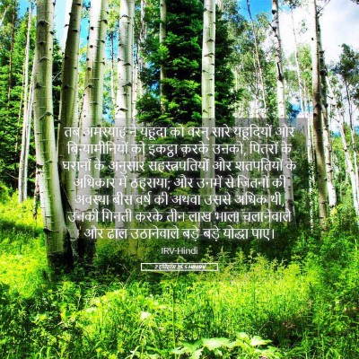 Picture 05 - 2 इतिहास 25:5 HINIRV - तब अमस्याह ने - Bible Verse Picture